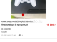 Срочно прошитый пс 3