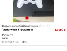 Срочно прошитый пс 3