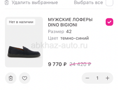 Обувь 