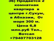 Продажа 2 ком. квартира жилая в центре Сухума