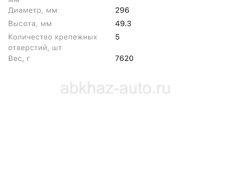 Тормозные диски 