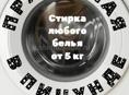 Прачечная 