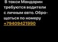 Такси Мандарин 