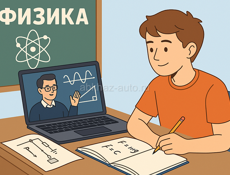 Профессиональные онлайн-уроки математики, физики и информатики