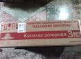 Косилка 
