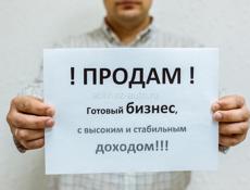 ГОТОВЫЙ БИЗНЕС