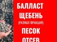 Щебень