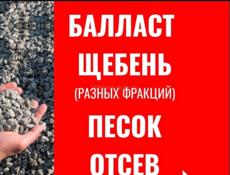 Щебень
