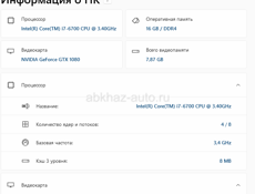 Игровой ПК: Intel I7 6700, GTX 1080, 16gb Ram, SSD