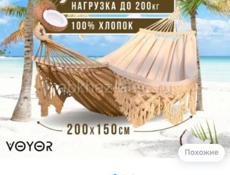 Гамак 