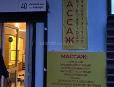 МАССАЖ