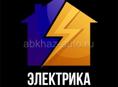 Электрик