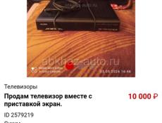 Телевизор