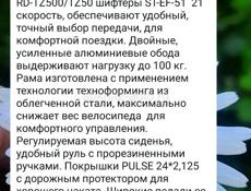Велосипед 