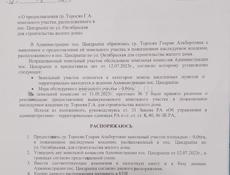 Цандрипш срочьна прадажа 6 сотак 