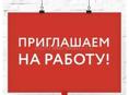 требуется продавец-консультант 