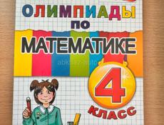 Продаю учебники 1, 2, 3, 4, 5, классы..