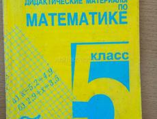 Продаю учебники 1, 2, 3, 4, 5, классы..