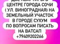 Обмен квартир на земельный участок 