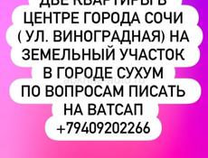 Обмен квартир на земельный участок 