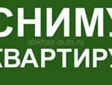 РСУ Цандрипш, сниму квартиру 