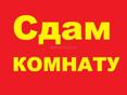 Сдам комнаты разнорабочим 