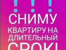 Сниму квартиру на постоянной основе. Звонить в любое время . 