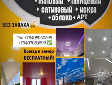 Натяжные Потолки