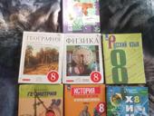 Книги 8класс