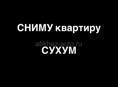 Сниму квартиру на длительный срок