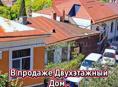 Дом у Фуникулёра. 