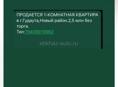 Срочно продаю однокомнатную квартиру 