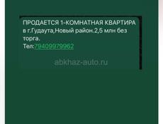 Срочно продаю однокомнатную квартиру 