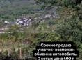 Участок 