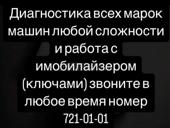 диагностика