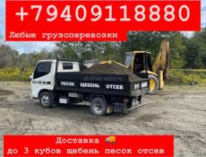Песок, отсев, щебень, плодородный грунт. 