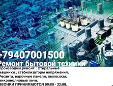 Ремонт бытовой техники 