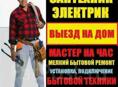 Сантехник - электрик 