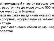 Земельные участок срочно 