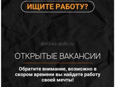 ❗Требуются сотрудники на завод по производству воды на Бзыбе❗