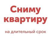 Сниму квартиру Срочно !г Сухум 