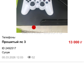 Срочно прошитый пс 3