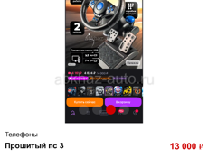 Срочно прошитый пс 3
