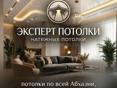Натяжные потолки 