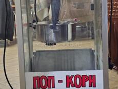 Попкорница 