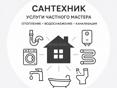 Услуги сантехника