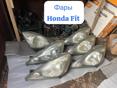 Honda Fit фары, фонари, радиатор, лобовое стекло, вентилятор, крылья и тд