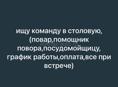 ищу команду работников п.Цандрипш 