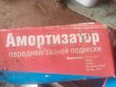 Амортизатор 