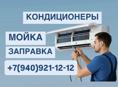 Обслуживание кондиционеров 